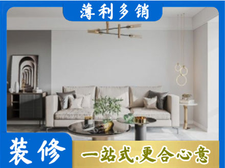 鹰潭装修公司2.jpg